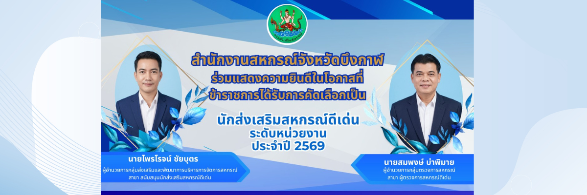 ข้าราชการดีเด่น 2569