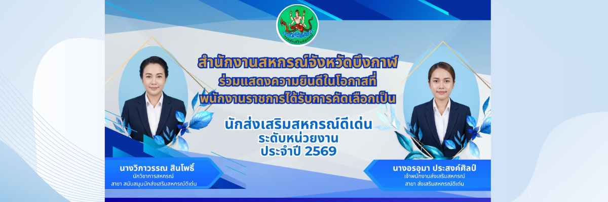 พนักงานราชการดีเด่น-2569