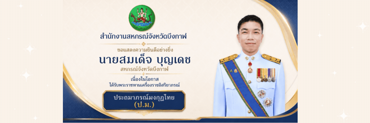 ยินดีสหกรณ์จังหวัด