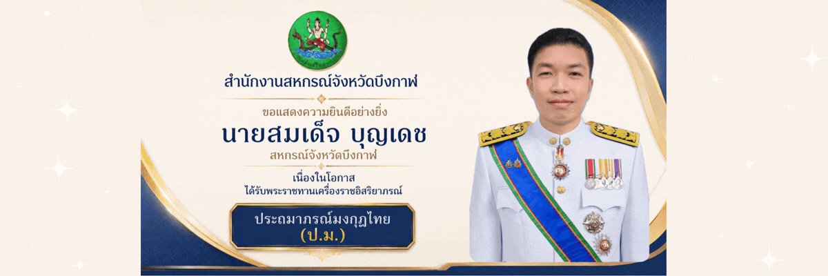 ยินดีสหกรณ์จังหวัด