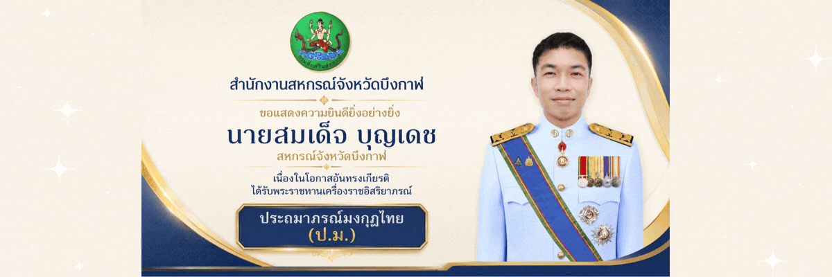 ยินดีสหกรณ์จังหวัด