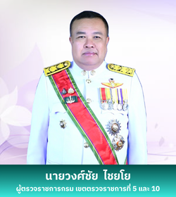 ผู้ตรวจราชการกรม