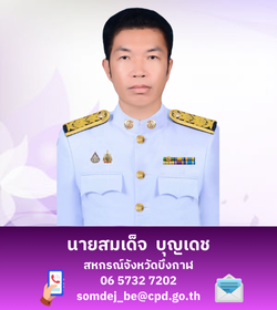 สหกรณ์จังหวัด