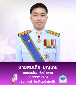 สหกรณ์จังหวัด