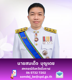 สหกรณ์จังหวัด