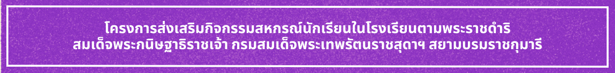 ป้ายชื่อหัวข้อ สหกรณ์นักเรียน