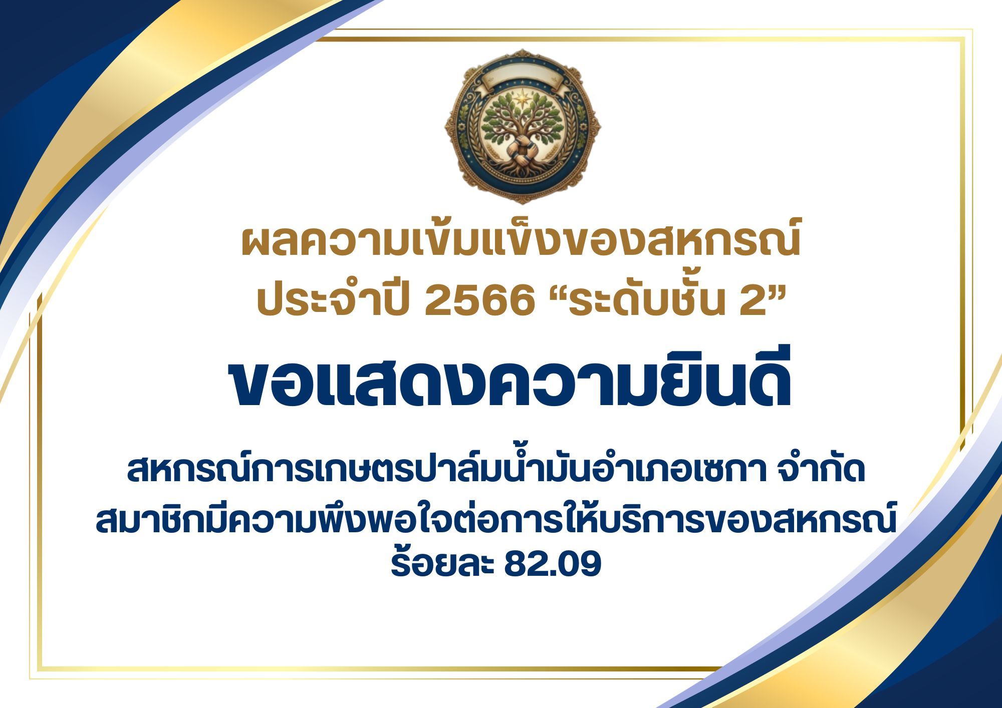 สหกรณ์การเกษตรปาล์มน้ำมันอำเภอเซกา จำกัด