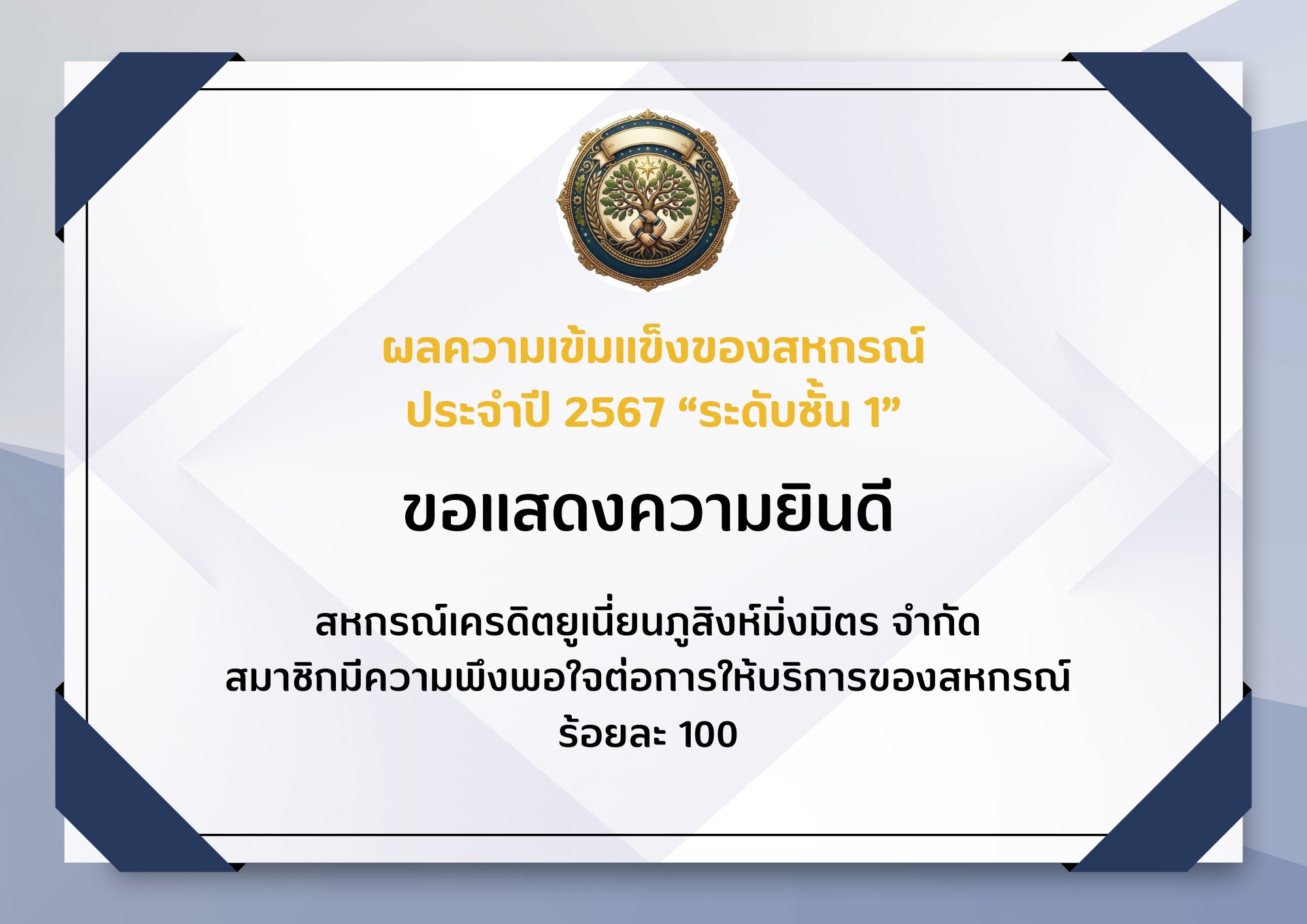 สหกรณ์เครดิตยูเนี่ยนภูสิงห์มิ่งมิตร จำกัด