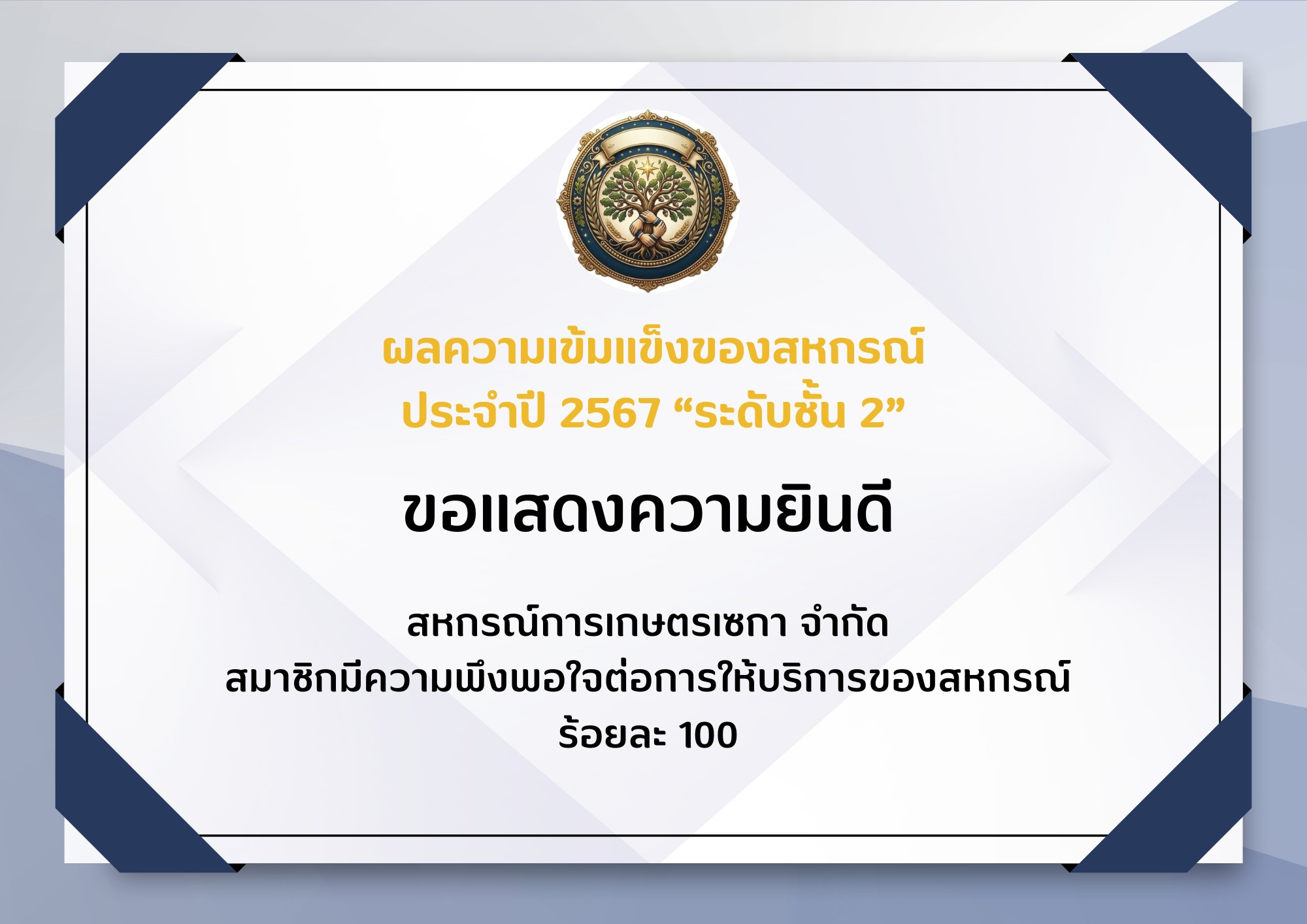 สหกรณ์การเกษตรเซกา จำกัด