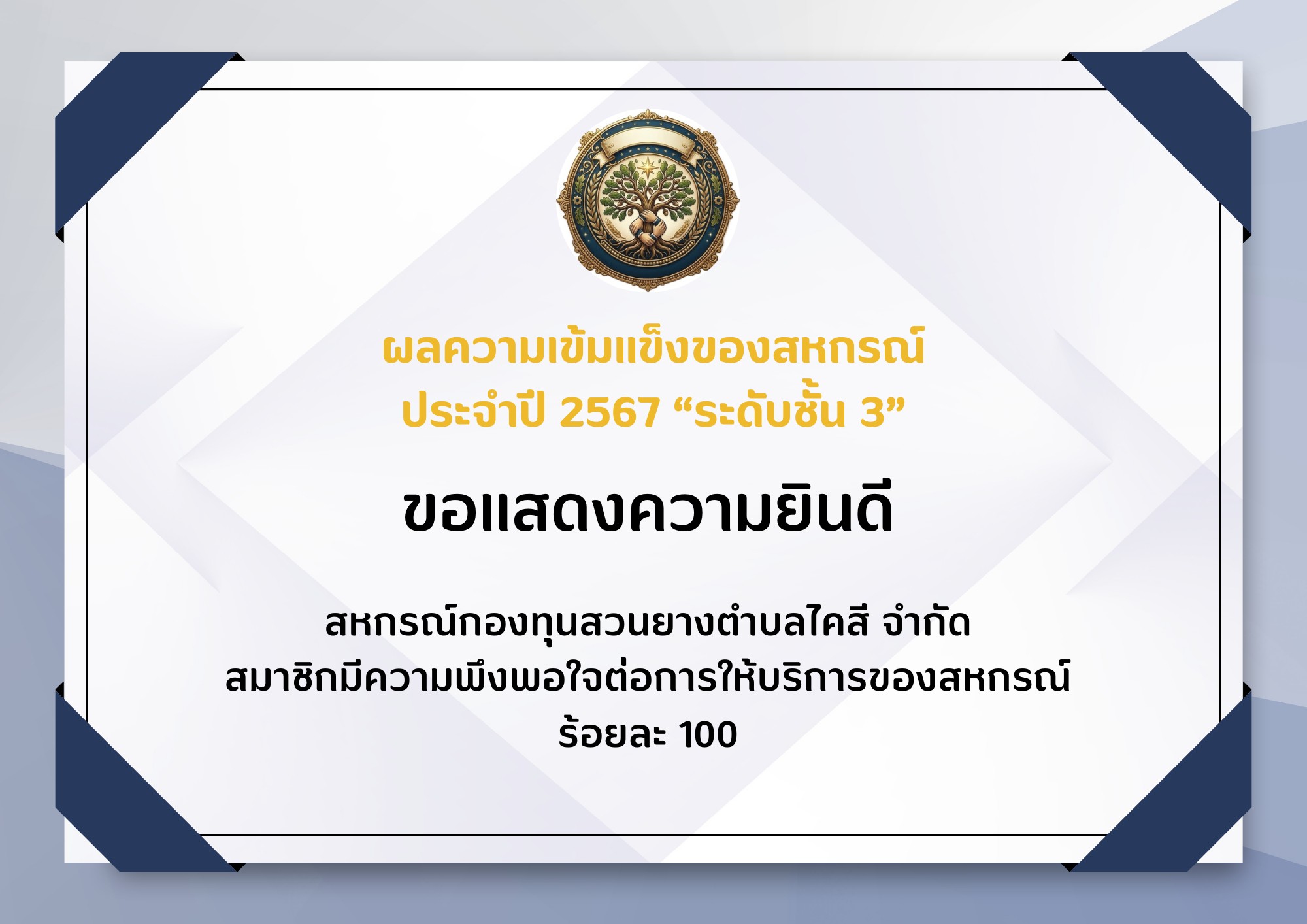 สหกรณ์กองทุนสวนยางตำบลไคสี จำกัด