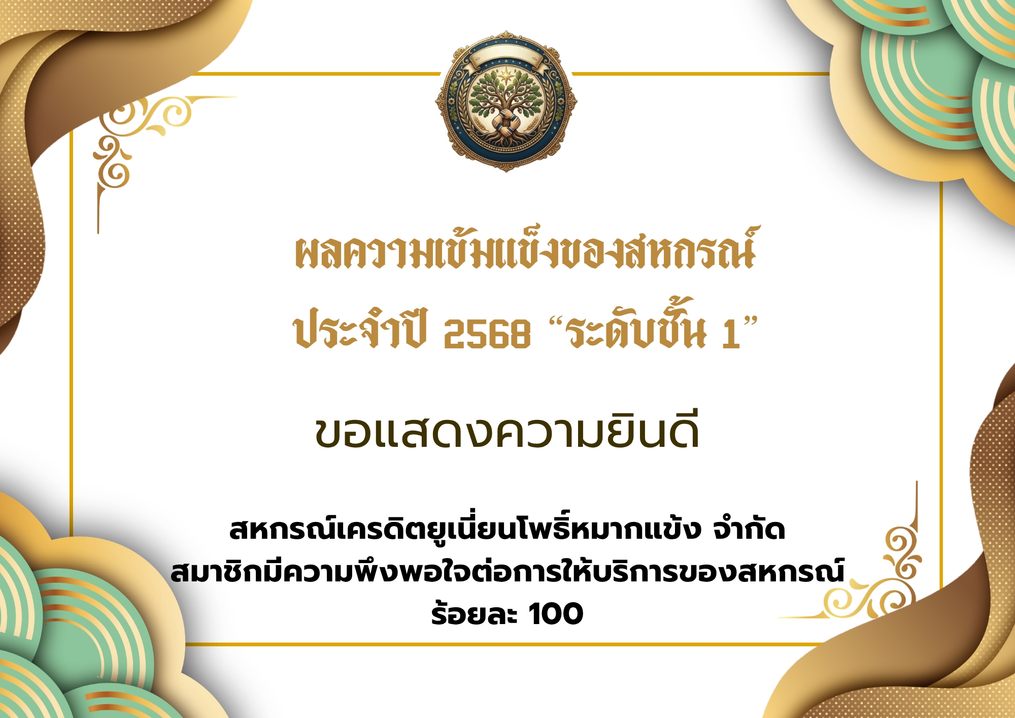 9.สหกรณ์เครดิตยูเนี่ยนโพธิ์หมากเเข้ง จำกัด