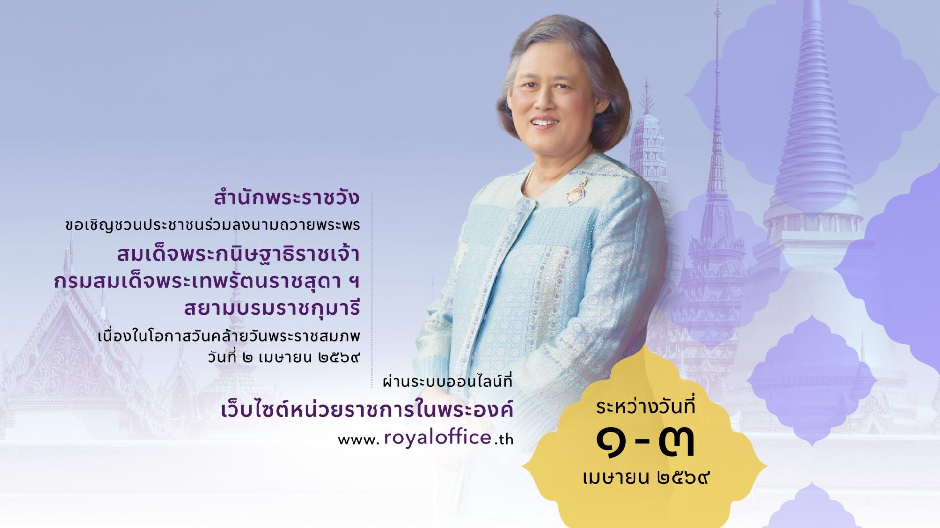 ถวายพระพร