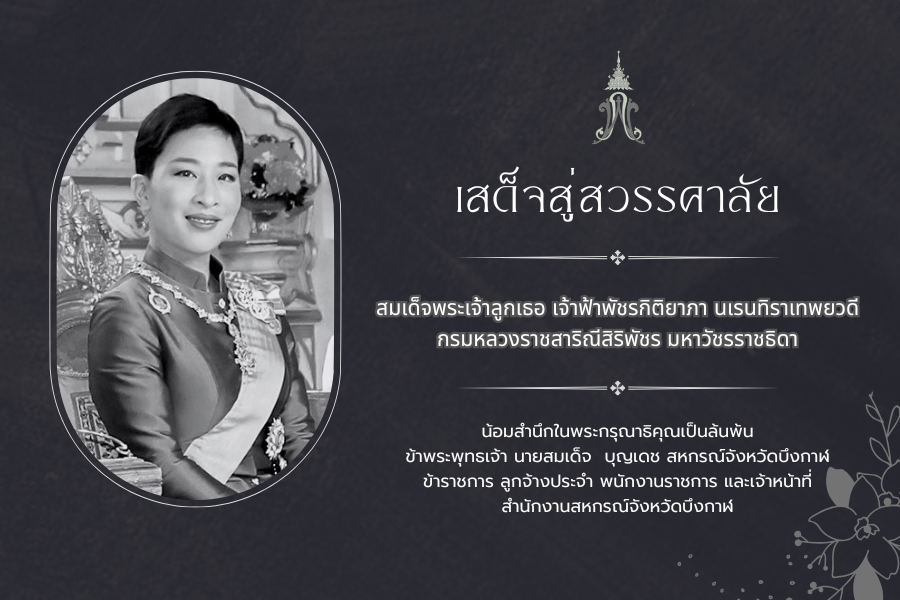 ถวายอาลัย2