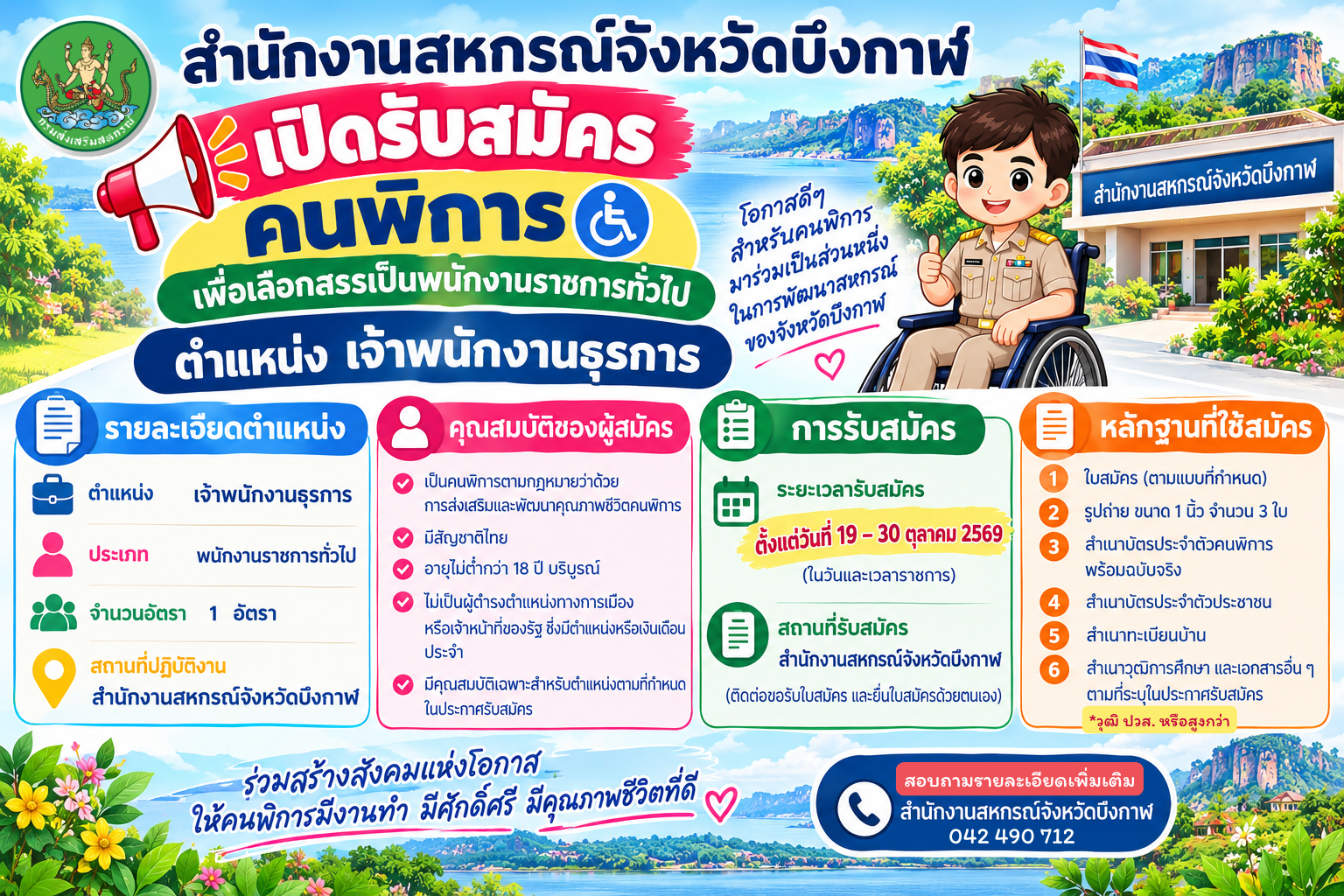 รับสมัครงาน