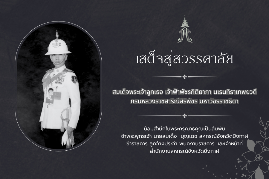 ถวายอาลัย2