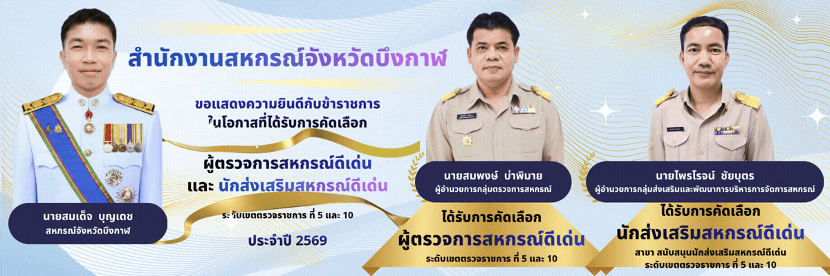 ข้าราชการดีเด่น 2569