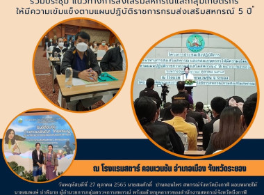 ร่วมประชุมโครงการเชิงปฏิบัติการ&quot;แนวทางการส่งเสริมสหกรณ์และกลุ่มเกษตรกรให้มีความเข้มแข็งตามแผนปฏิบัติราชการกรมส่งเสริมสหกรณ์ 5 ปี (2566-2570)&quot; ... พารามิเตอร์รูปภาพ 6