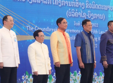 พิธีวางศิลาฤกษ์โครงการก่อสร้างสะพานมิตรภาพไทย-ลาว แห่งที่ 5 ... พารามิเตอร์รูปภาพ 5