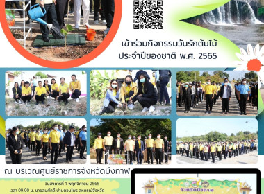 ร่วมกิจกรรมวันรักต้นไม้ประจำปีของชาติ พ.ศ. 2565 พารามิเตอร์รูปภาพ 13