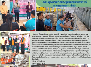 ร่วมศึกษาดูงานตามโครงการเพาะเห็ด เพื่อพัฒนา สร้างอาชีพ ... พารามิเตอร์รูปภาพ 1