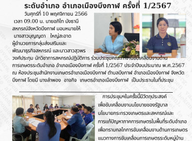 ร่วมประชุมคณะทำงานขับเคลื่อนงานด้านการเกษตรระดับอำเภอ ... พารามิเตอร์รูปภาพ 6