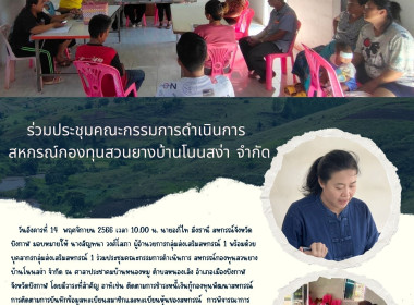 ร่วมประชุมคณะกรรมการดำเนินการ สหกรณ์กองทุนสวนยางบ้านโนนสง่า ... พารามิเตอร์รูปภาพ 6