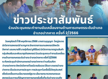 ร่วมประชุมคณะทำงานขับเคลื่อนงานด้านการเกษตรระดับอำเภอ ... พารามิเตอร์รูปภาพ 5
