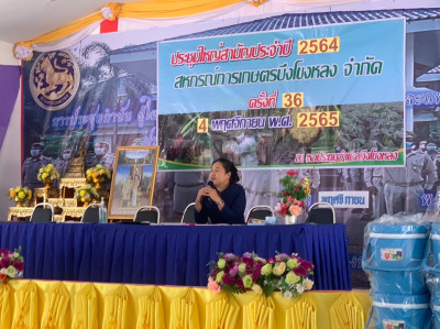 ประชุมใหญ่สามัญประจำปี 2564 สหกรณ์การเกษตรบึงโขงหลง จำกัด ... พารามิเตอร์รูปภาพ 1