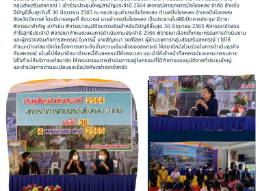 ประชุมใหญ่สามัญประจำปี 2564 สหกรณ์การเกษตรบึงโขงหลง จำกัด ... พารามิเตอร์รูปภาพ 1