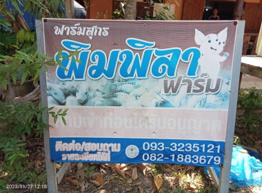 ลงพื้นที่ตรวจเยี่ยมกลุ่มอาชีพสหกรณ์การเกษตรเซกา จำกัด พารามิเตอร์รูปภาพ 3