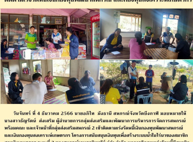 ติดตามเร่งรัดหนี้เงินกองทุนพัฒนาสหกรณ์ ... พารามิเตอร์รูปภาพ 8