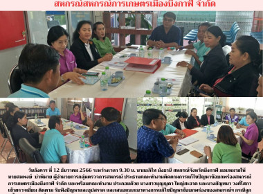 ลงพื้นที่ตรวจเยี่ยมและติดตามการแก้ไขปัญหาข้อบกพร่องของสหกรณ์การเกษตรเมืองบึงกาฬ จำกัด ... พารามิเตอร์รูปภาพ 4