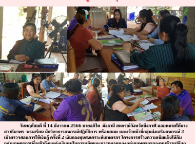 ตรวจสอบการใช้เงินกู้เงินกองทุนสงเคราะห์เกษตรกรของกลุ่มเกษตรกรกองทุนข้าวเปลือกบ้านหนองลาด 6 แสนบาท ... พารามิเตอร์รูปภาพ 6