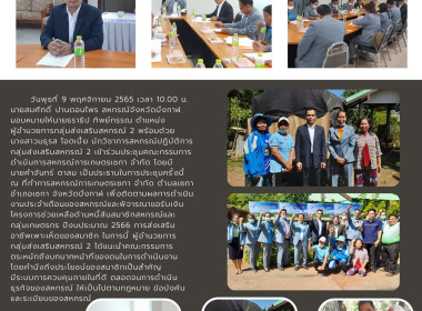 ร่วมประชุมคณะกรรมการดำเนินการสหกรณ์การเกษตรเซกา จำกัด พารามิเตอร์รูปภาพ 1