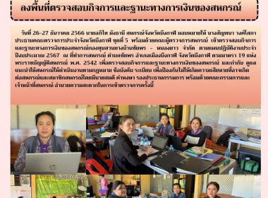 ลงพื้นที่ตรวจสอบกิจการและฐานะทางการเงินของสหกรณ์กองทุนสวนยางบ้านชัยพร - หนองยาว จำกัด ... พารามิเตอร์รูปภาพ 6