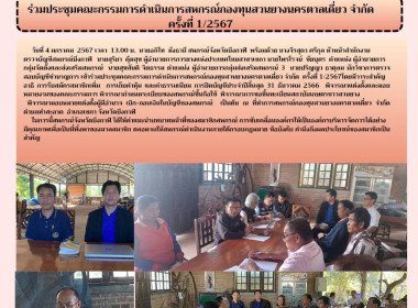 ร่วมประชุมคณะกรรมการดำเนินการสหกรณ์กองทุนสวนยางนครตาลเดี่ยว ... พารามิเตอร์รูปภาพ 11