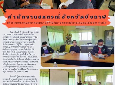 ร่วมประชุมคณะกรรมการดำเนินการสหกรณ์การเกษตรโซ่พิสัย จำกัด พารามิเตอร์รูปภาพ 5