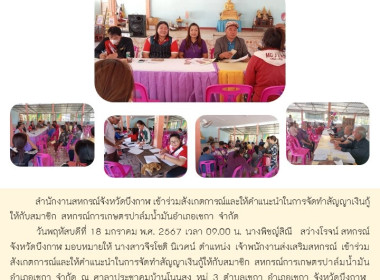 ร่วมสังเกตการณ์และให้คำแนะนำในการจัดทำสัญญาเงินกู้ให้กับสมาชิก สหกรณ์การเกษตรปาล์มน้ำมันอำเภอเซกา จำกัด ... พารามิเตอร์รูปภาพ 7