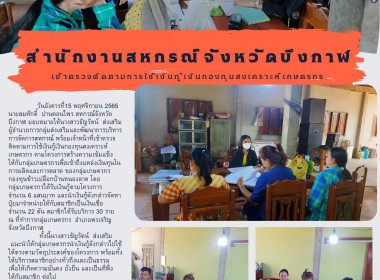 ติดตามการใช้เงินกู้เงินกองทุนสงเคราะห์เกษตรกรของกลุ่มเกษตรกรกองทุนข้าวเปลือกบ้านหนองลาด ... พารามิเตอร์รูปภาพ 1