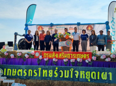 ร่วมกิจกรรมนำร่องสาธิตเทคโนโลยีการจัดการเศษวัสดุเหลือใช้ทางการเกษตรทดแทนการเผา ภายใต้โครงการส่งเสริมการหยุดเผาในพื้นที่การเกษตรประจำปี 2567 ... พารามิเตอร์รูปภาพ 5