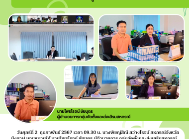 ร่วมประชุมโครงการประกวดโรงเรียนจัดการเรียนรู้การสหกรณ์ ... พารามิเตอร์รูปภาพ 7