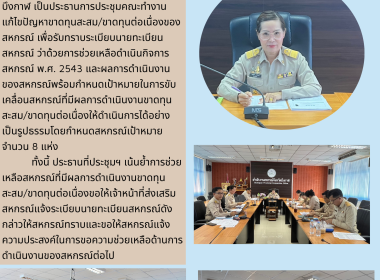 ประชุมคณะทำงานแก้ไขปัญหาขาดทุนสะสม/ขาดทุนต่อเนื่องของสหกรณ์ ... พารามิเตอร์รูปภาพ 6