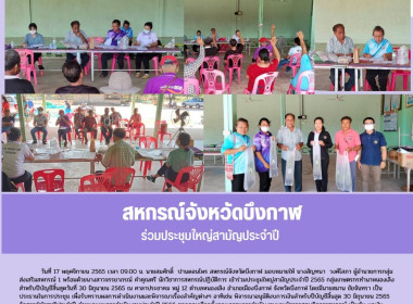 ร่วมประชุมใหญ่สามัญประจำปี 2565 กลุ่มเกษตรกรทำนาหนองเลิง ... พารามิเตอร์รูปภาพ 1