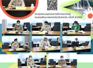 ประชุมคณะอนุกรรมการพิจารณาเงินกู้กองทุนพัฒนาสหกรณ์ ... พารามิเตอร์รูปภาพ 1