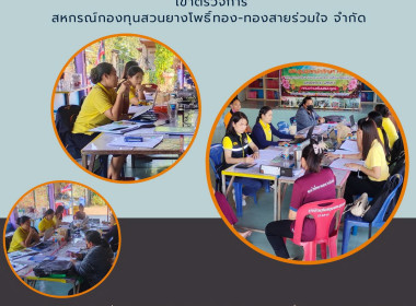 ตรวจการสหกรณ์กองทุนสวนยางโพธิ์ทอง-ทองสายร่วมใจ จำกัด พารามิเตอร์รูปภาพ 1