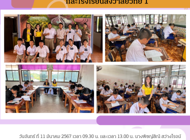 ลงพื้นที่ประเมินผลการจัดการเรียนรู้เรื่องการสหกรณ์โรงเรียนตำรวจตระเวนชายแดนบ้านไทยเสรี และโรงเรียนสังวาลย์วิทย์ 1 ... พารามิเตอร์รูปภาพ 9