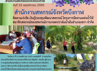 ติดตามเร่งรัด เงินกู้กองทุนพัฒนาสหกรณ์ ... พารามิเตอร์รูปภาพ 1