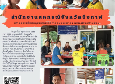 ตรวจเยี่ยมกลุ่มเกษตรกรทำสวนยางพารา กยท.ตำบลบ้านต้อง พารามิเตอร์รูปภาพ 1