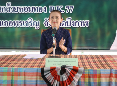 ร่วมลงพื้นที่ติดตามงานตามนโยบายสำคัญของกระทรวงเกษตรและสหกรณ์ นโยบายการผลักดันสินค้าเกษตรมูลค่าสูง 1 ท้องถิ่น 1 สินค้าเกษตรมูลค่าสูงจังหวัดบึงกาฬ ... พารามิเตอร์รูปภาพ 6