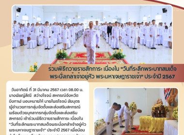 ร่วมพิธีถวายราชสักการะ เนื่องใน ... พารามิเตอร์รูปภาพ 6